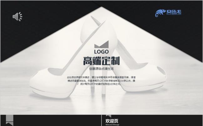 时尚高端女鞋定制品牌推广PPT模版缩略图