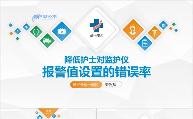 蓝色微粒体神经科大气微粒体品管圈PPT模板缩略图
