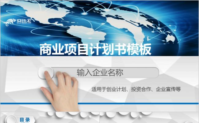 2019商业项目计划书PPT模板缩略图