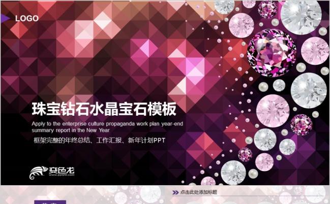 轻奢紫高档珠宝时尚年终总结工作汇报新年计划PPT模板缩略图