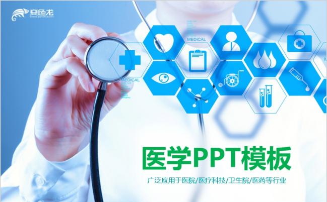 精美精致医学医药病例分析PPT模板缩略图