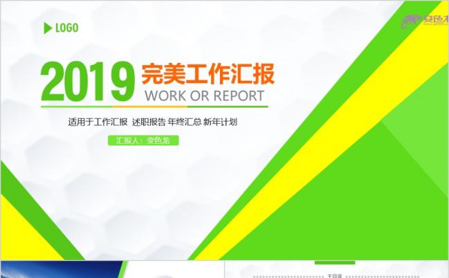 醒目绿微粒体商务工作计划汇报述职报毕业答辩年度总结PPT模板缩略图