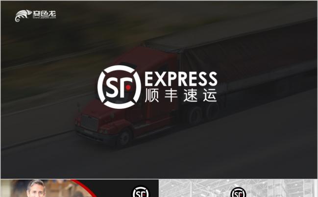 精美质感顺丰速运企业宣传工作总结物流行业通用ppt模板缩略图