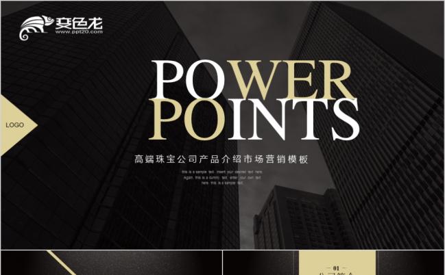 黑金低调奢华手表珠宝产品招商营销宣传推广PPT模板缩略图