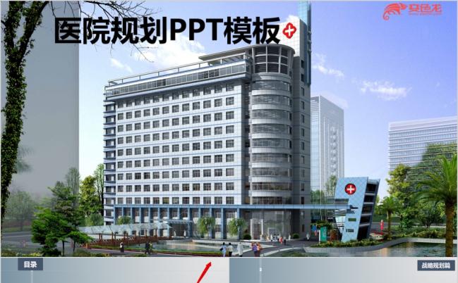 城市医院建筑商务风医院规划介绍PPT模板缩略图