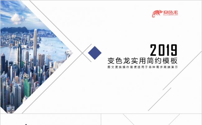 2019商务简约实用科技汇报PPT模版缩略图