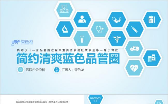简约清爽高质量扁平化获奖品管圈PPT模板缩略图