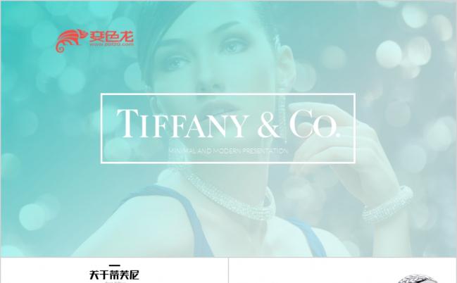 高端唯美蒂芙尼珠宝婚纱品牌推广PPT模版缩略图