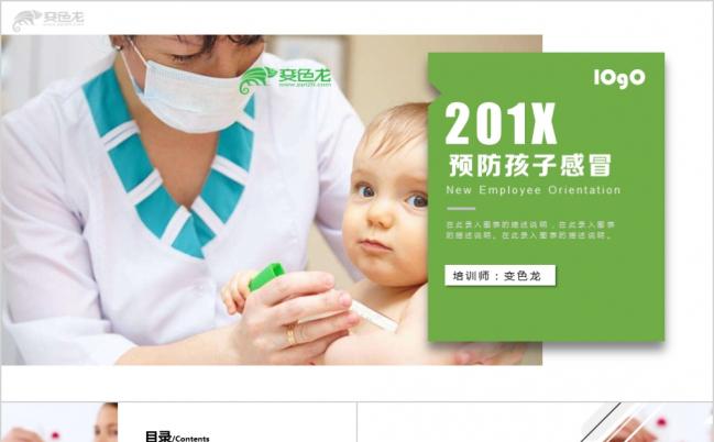 2019医院预防感冒宣传并发症保护颈部工作模板缩略图