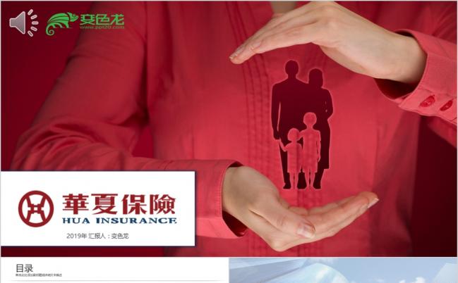感恩的心感谢有你华夏人寿保险公司工作总结汇报PPT模版缩略图