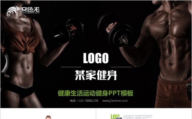 精美质感动感生活时尚健身运动通用PPT模板缩略图