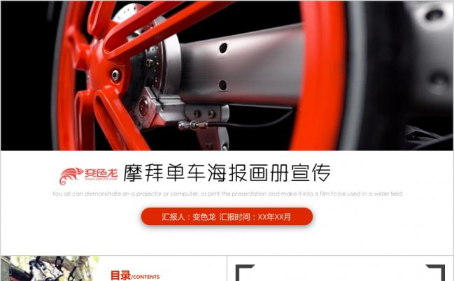 极简风摩拜单车海报宣传共享经济开发融资计划通用ppt模板缩略图