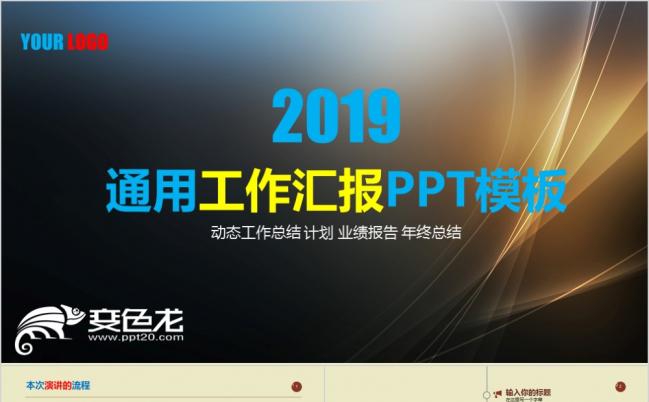 精美实用商务风工作总结汇报PPT模板缩略图