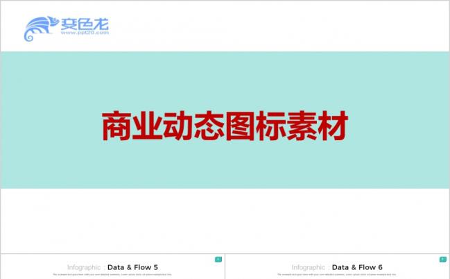 炫彩微粒体扁平化商务89页商业动态图标素材PPT模板缩略图