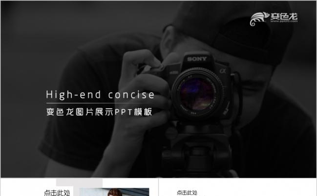 黑白欧美时尚杂志风旅游摄影时装企业形象图片展示PPT模板缩略图