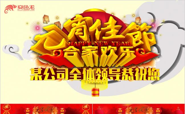 红色热情元宵佳节活动策划PPT模版缩略图