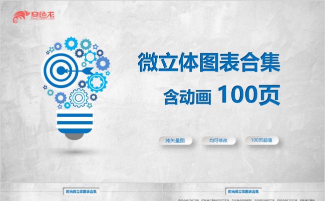 100页极简蓝白微粒体图表合集含动画PPT模版缩略图