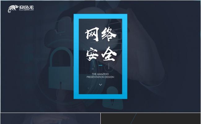 黑色酷炫创意IOS风网络安全知识推广PPT模版缩略图