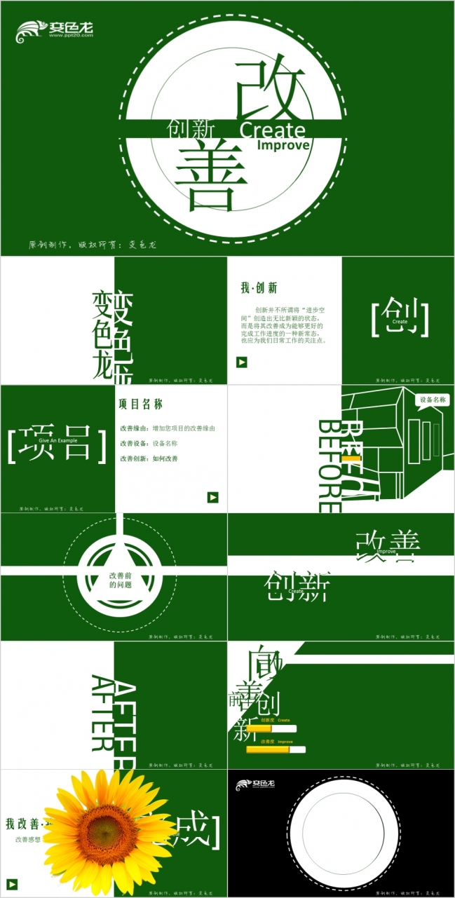 绿色简约扁平式推拉动画培训演讲汇报比赛微课课件PPT模板