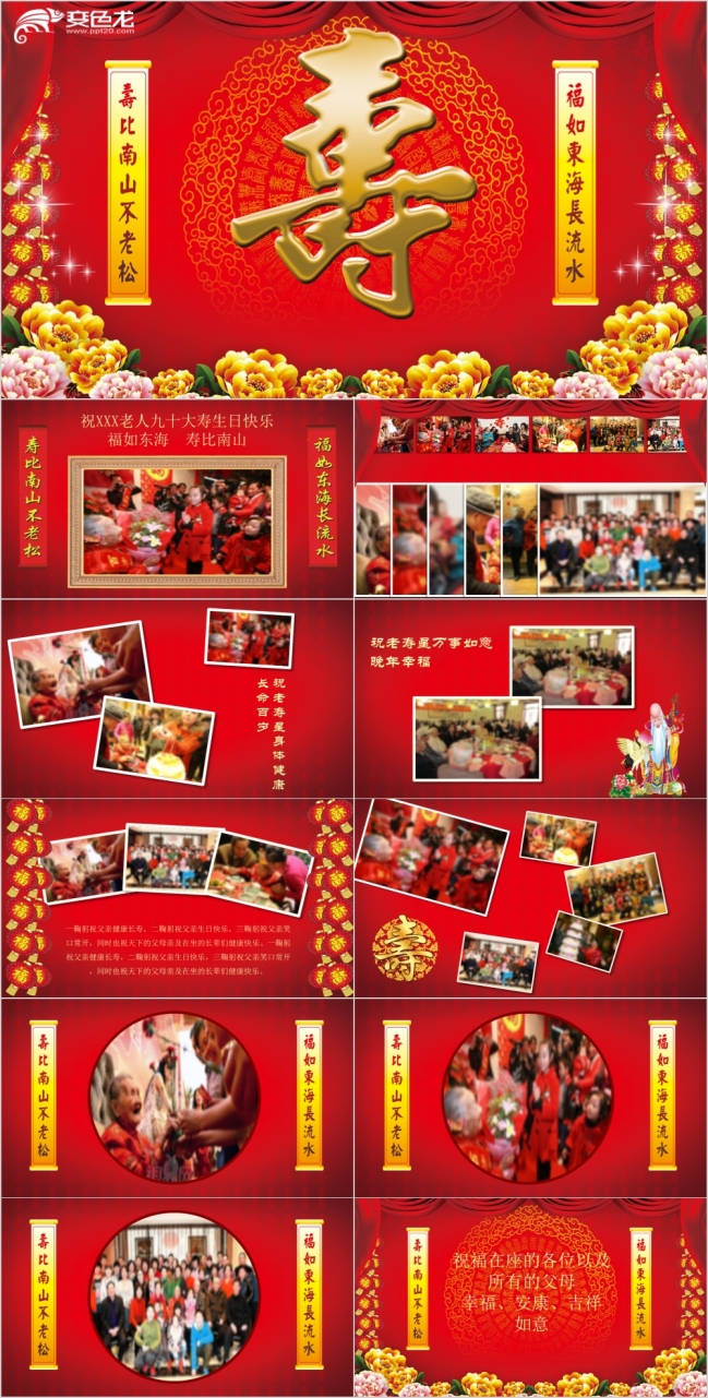 红色热情喜庆生日祝寿PPT模版