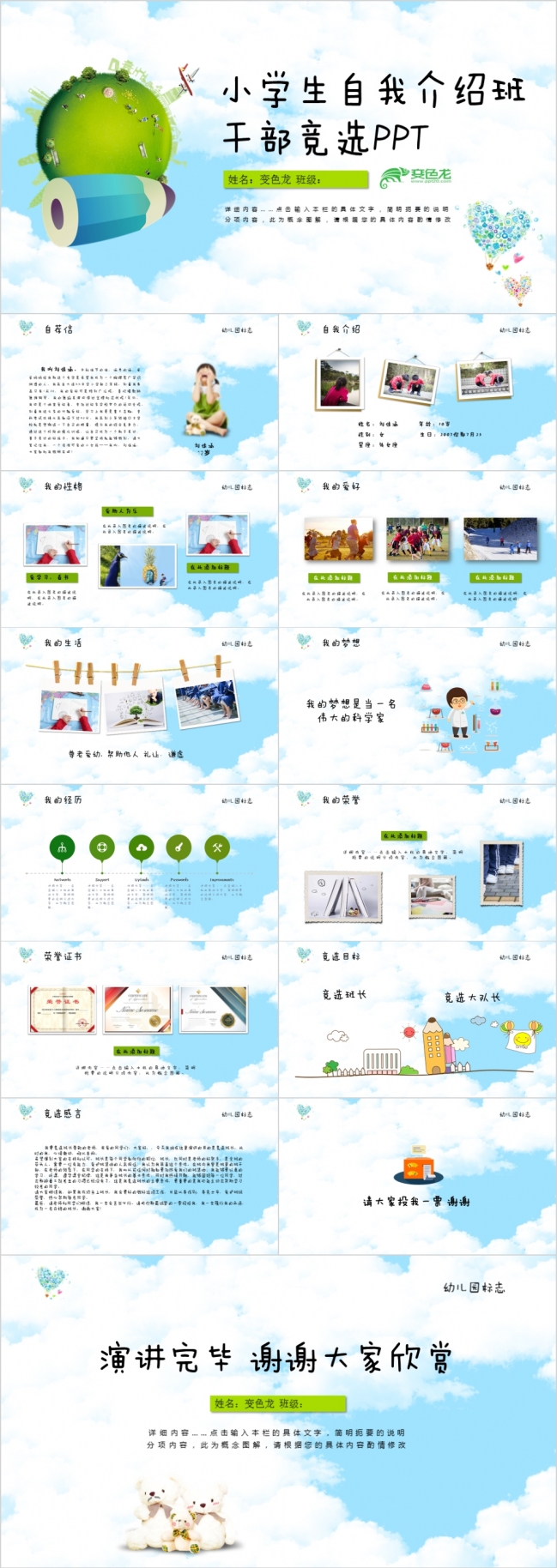 卡通风学生自我介绍班干部竞选通用PPT动态模板