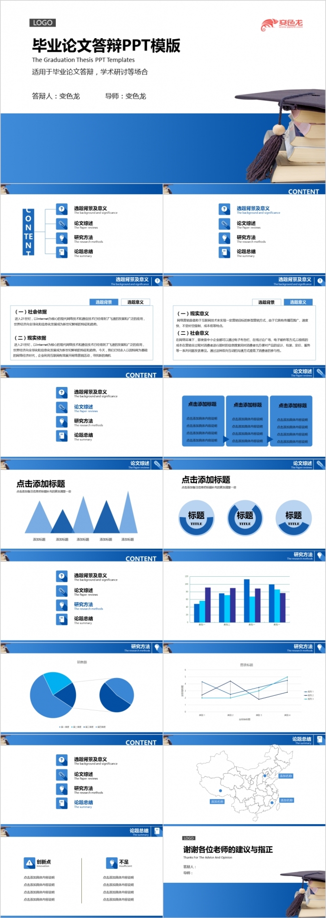 蓝色简约商务毕业论文答辩学术研讨PPT模板