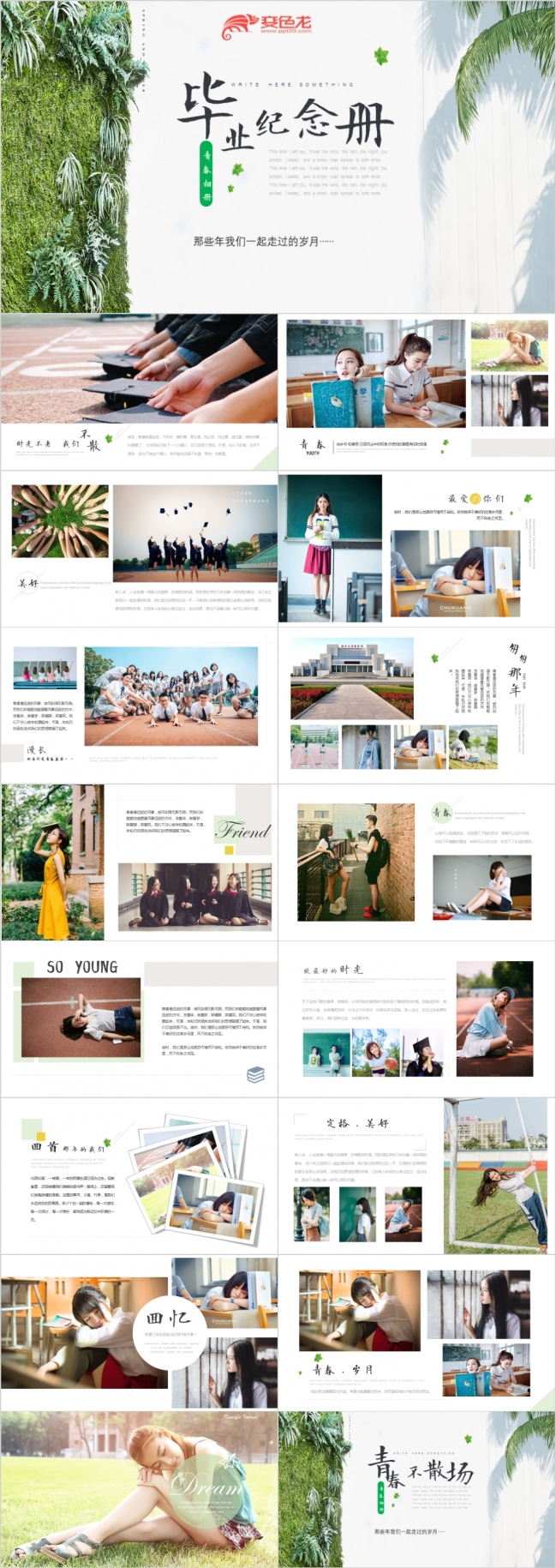 精美大气毕业纪念册PPT模版