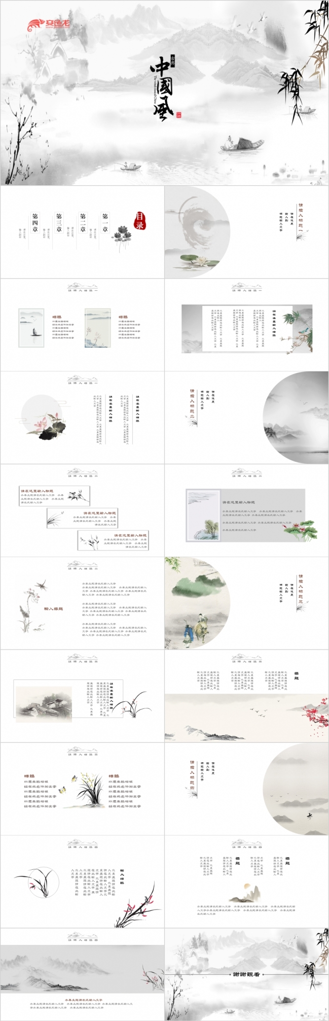 古典优雅水墨中国风工作总结计划PPT模吧