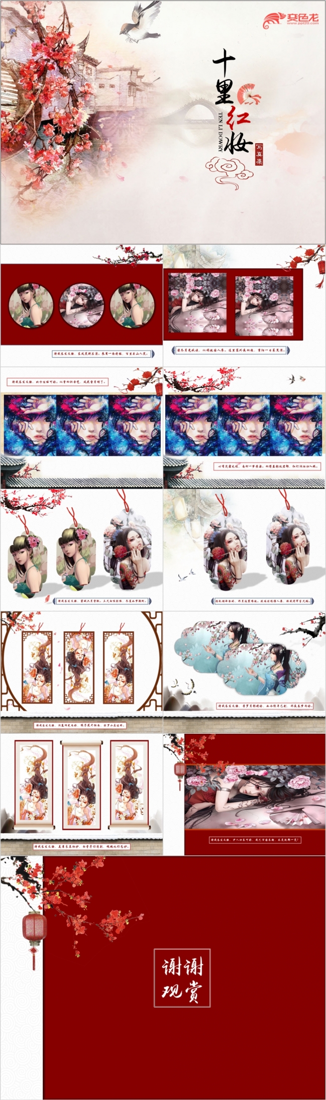 2019中国古韵风十里红妆ppt