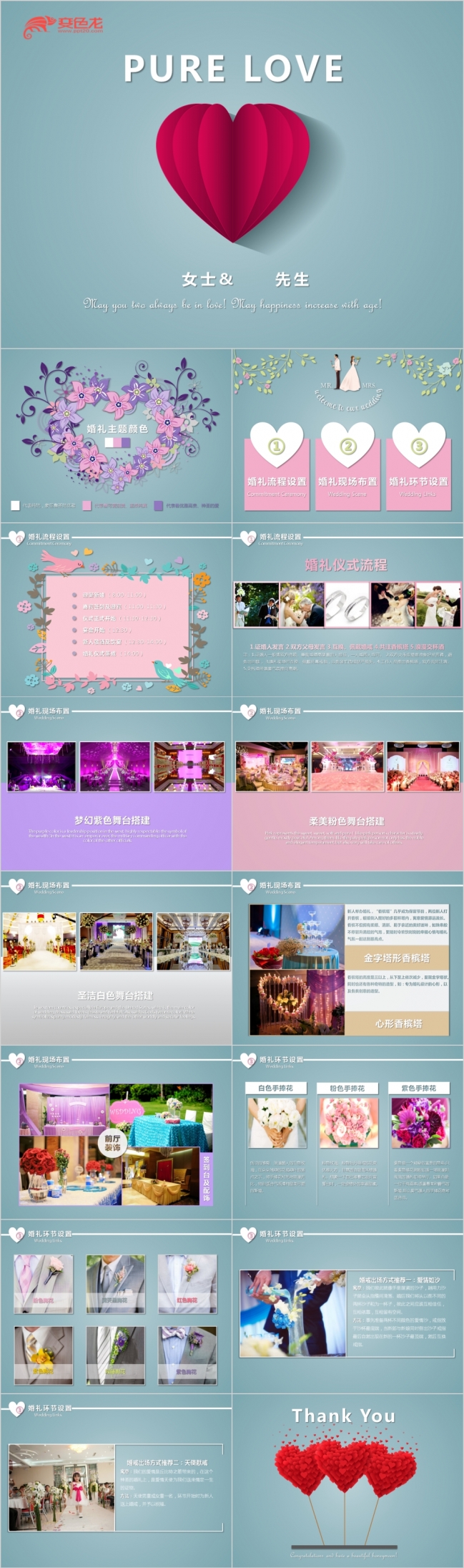 婚礼策划行业工作计划和创意展示PPT模板