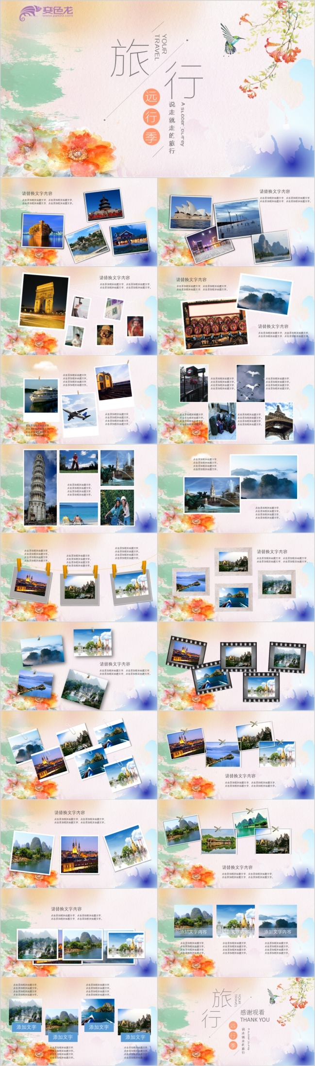 清新素雅旅行摄影照片展示PPT模版