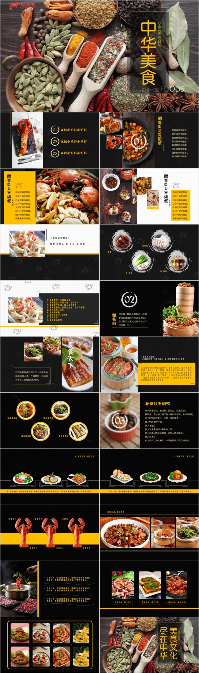 中华美食宣传主题餐饮菜谱PPT模版