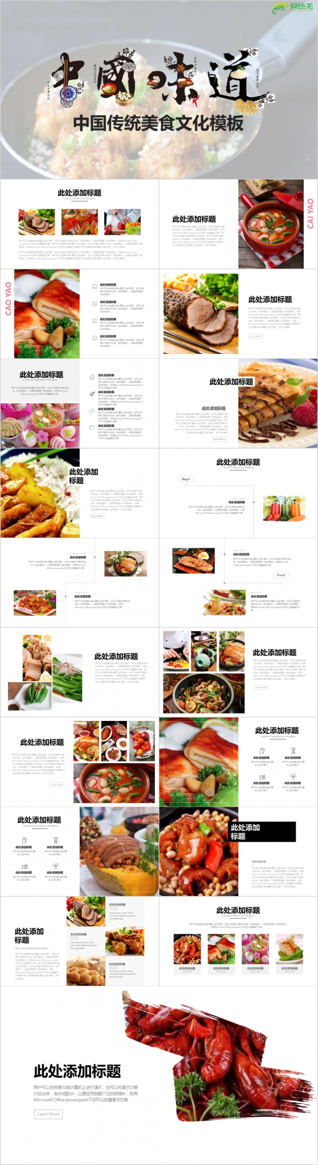 精美中国传统美食文化宣传PPT模版