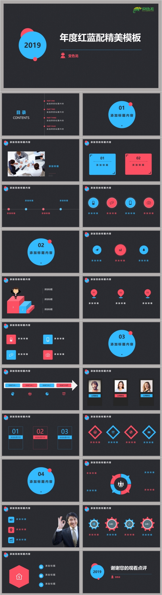 红蓝色简约商务风年度工作总结年终汇报项目策划咨询培训PPT模板