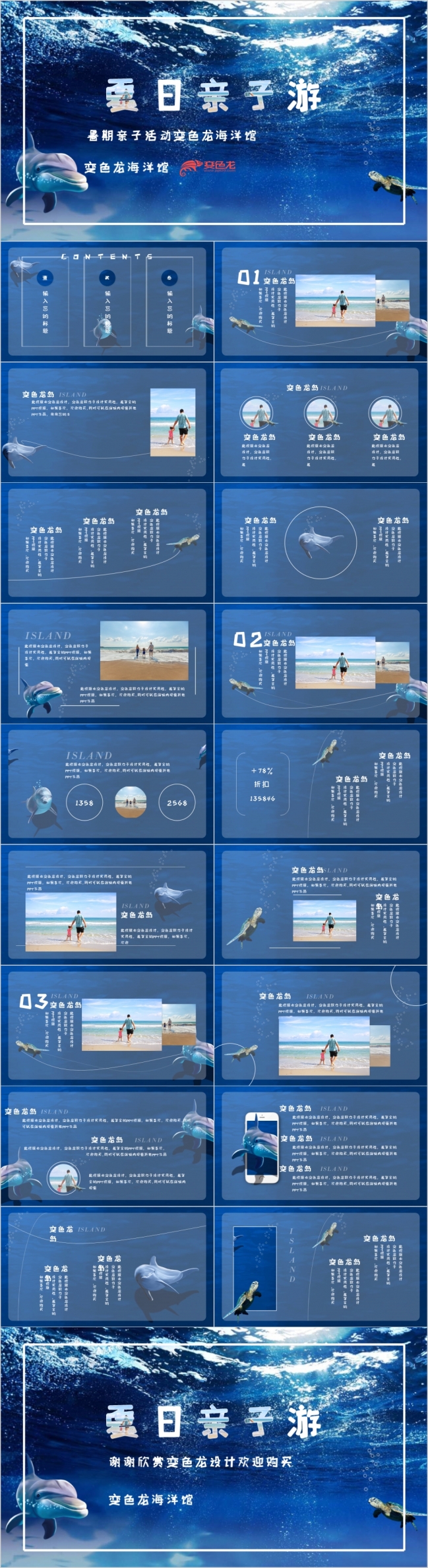 蓝色清新海洋风夏日亲子游暑假海洋馆纪念册PPT模板