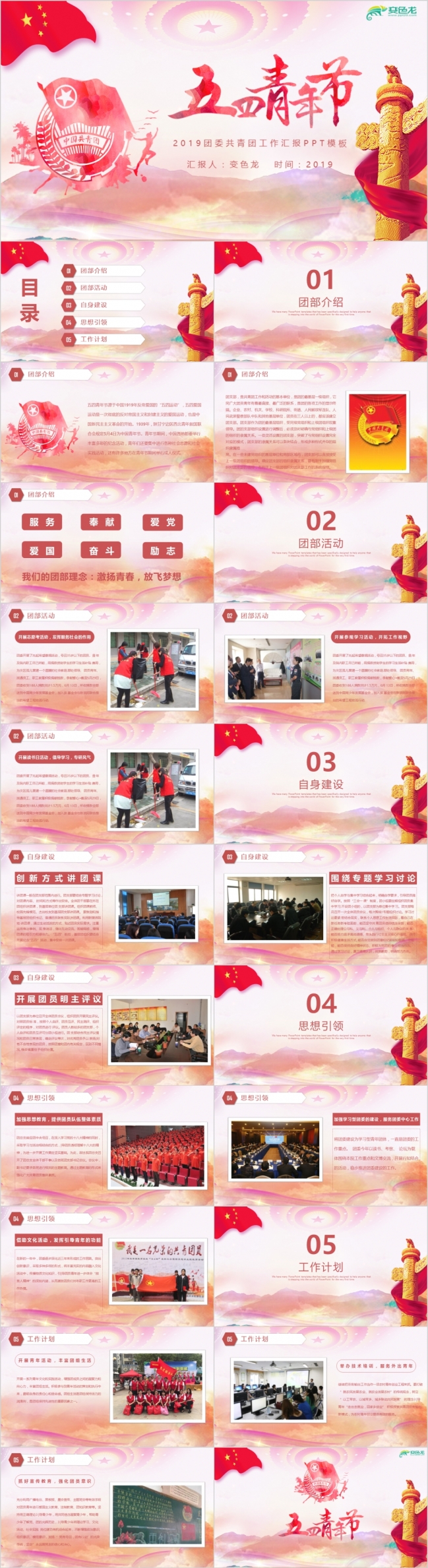 高端文雅五四青年节共青团工作汇报PPT模版