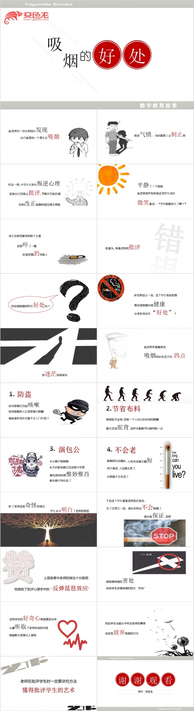 简约完整学校教育故事培训课件PPT模版
