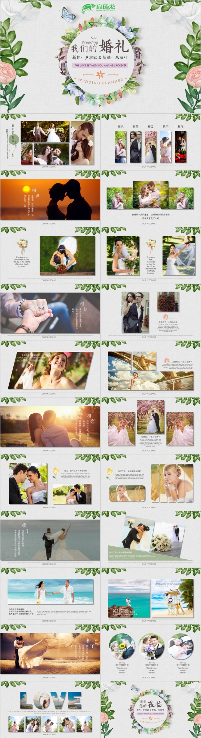 精致浪漫婚礼相册展示PPT模版