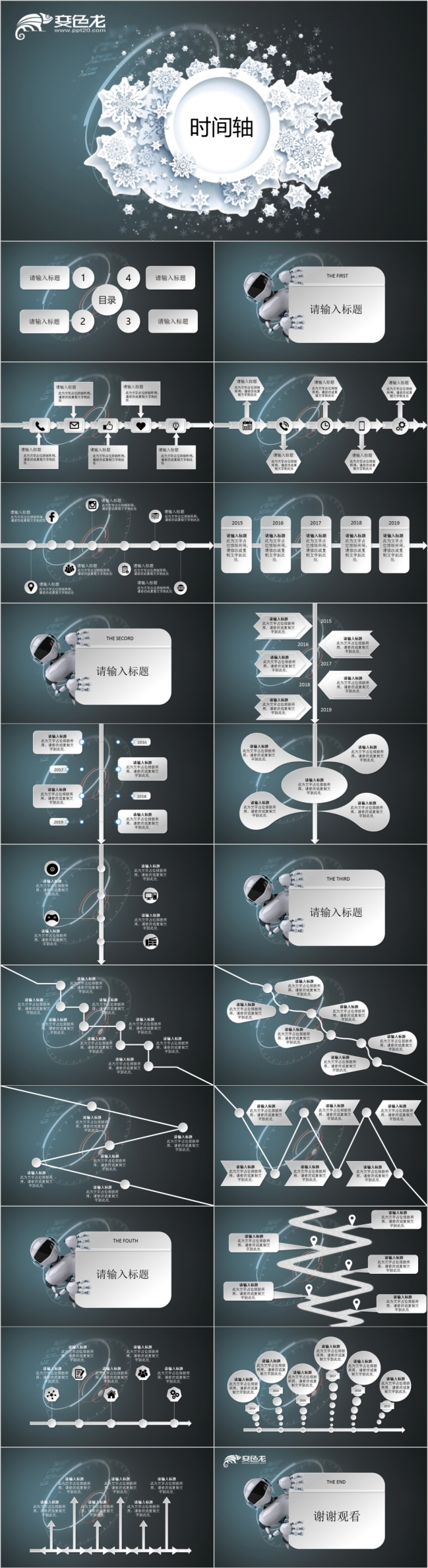创意个性时间轴企业员工时间管理培训PPT模版