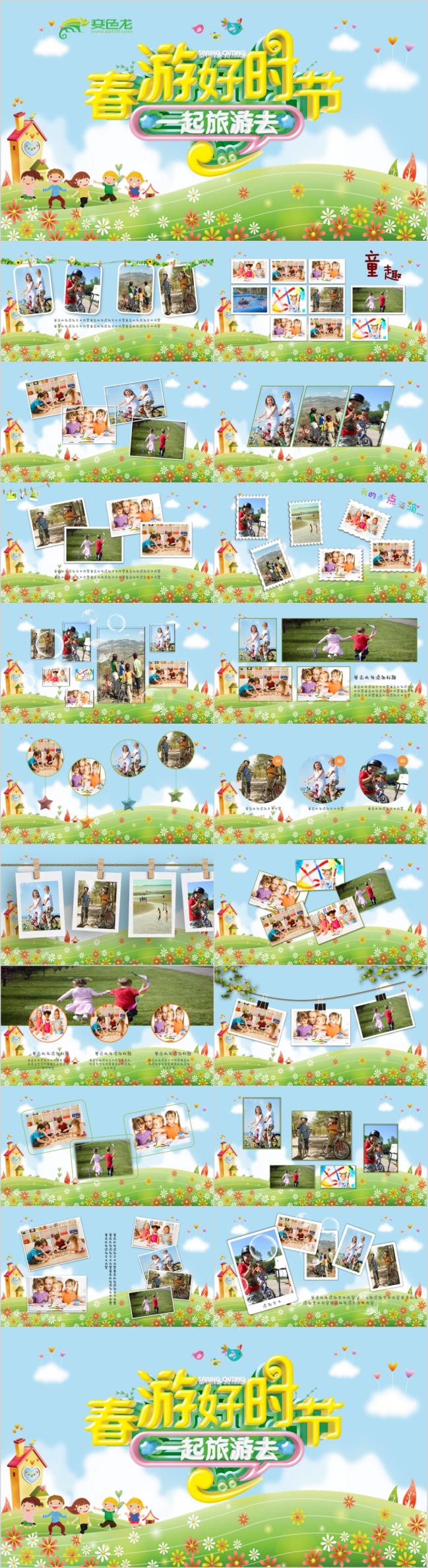 精致青春儿童春游电子相册展示PPT模版