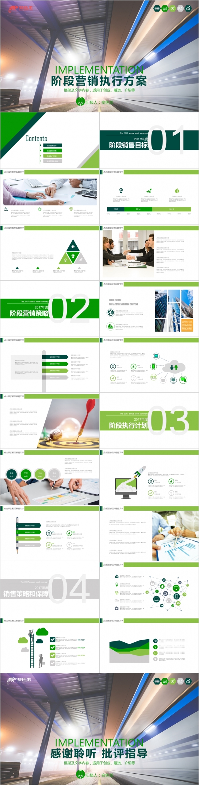 绿色清新大方阶段营销执行方案PPT模版