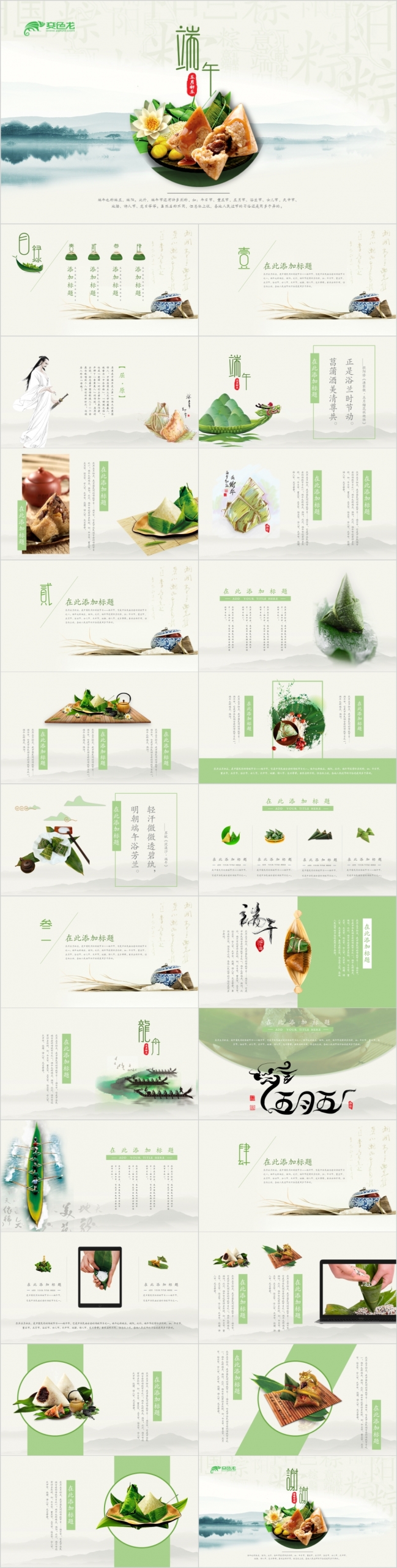 美味粽子绿意中国风端午节专题PPT模板
