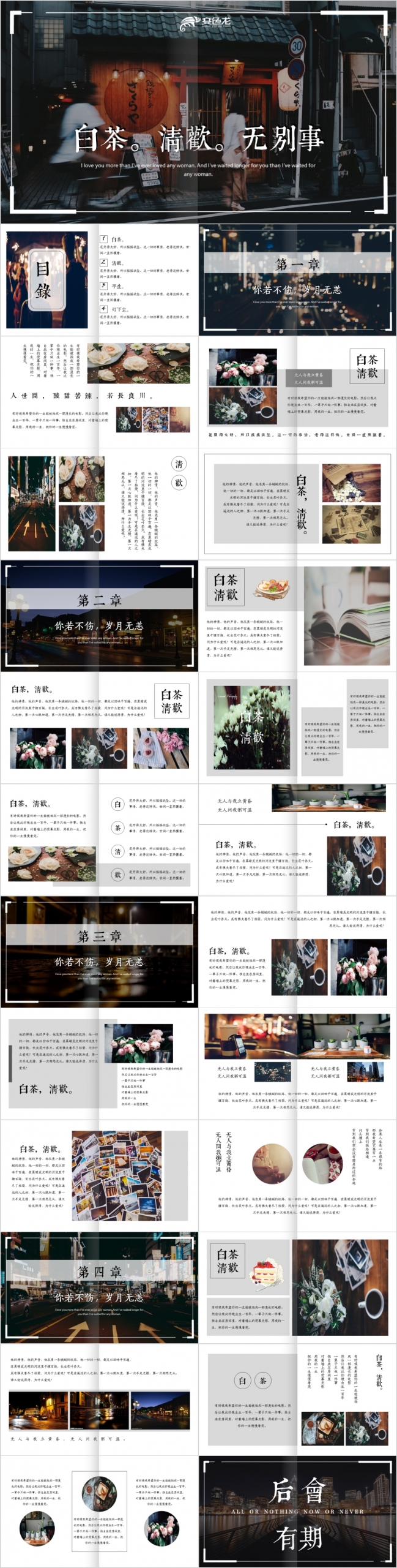 白茶清欢无别事文艺清醒散文诗排版PPT模板