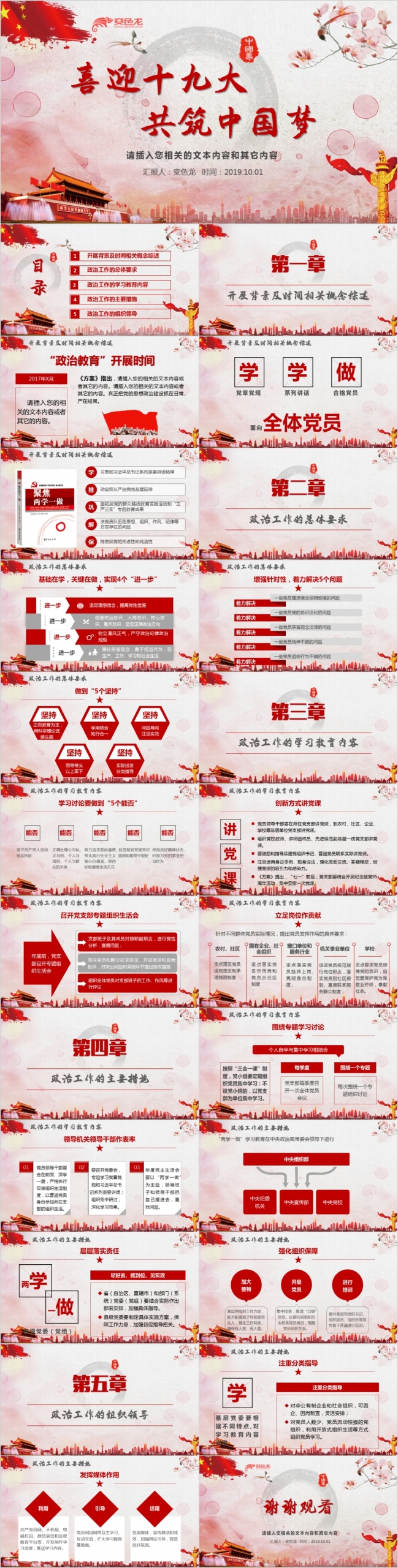 大气粉色喜庆精美实用喜迎十九大共筑中国梦PPT模板