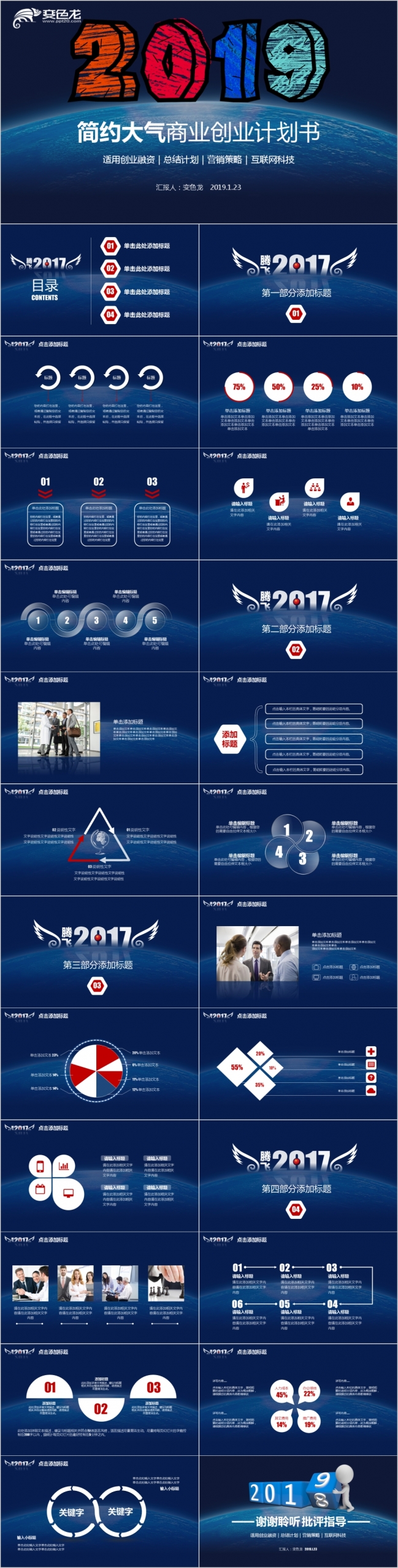 2019精美简约大气商业计划书项目介绍创业计划书创业融资PPT模板