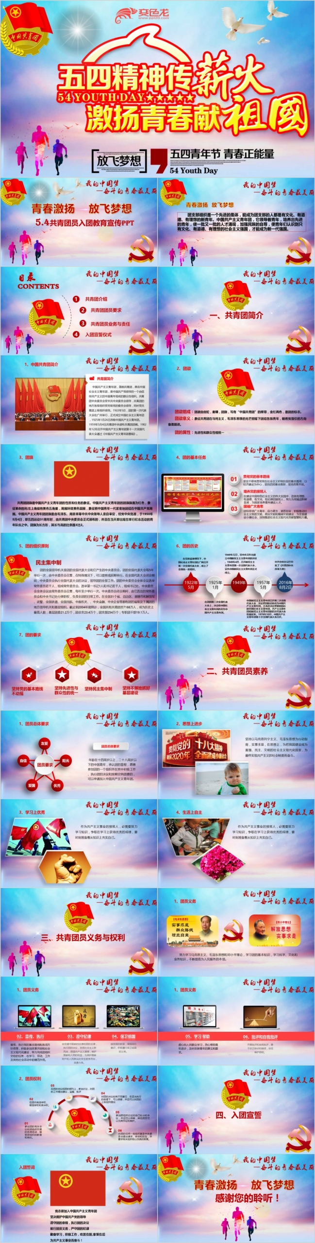 艺术风共青团新团员入团教育培训PPT