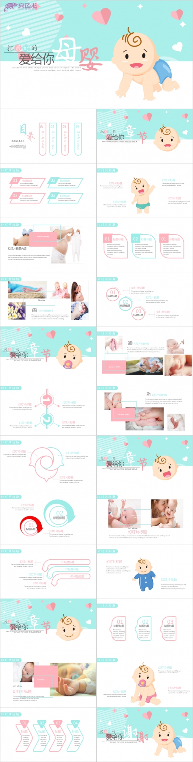 蓝色清新精美可爱母婴知识培训PPT模版
