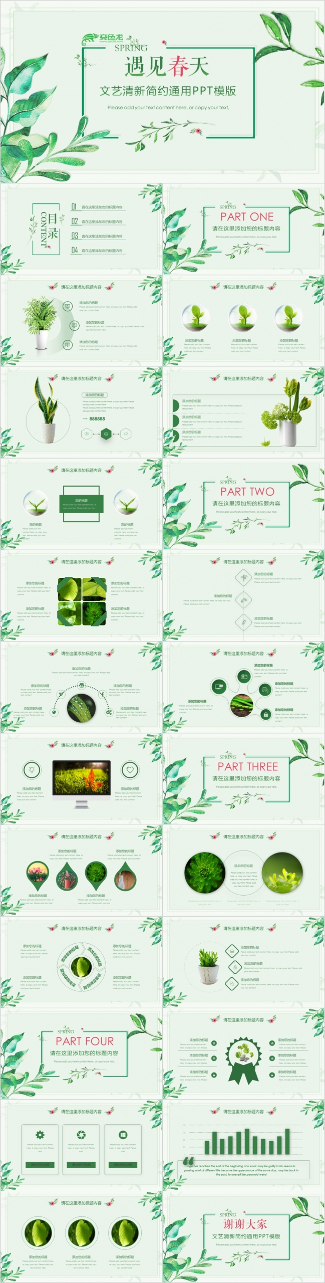 自然风清新绿叶植物简约工作汇报绿色手绘课件