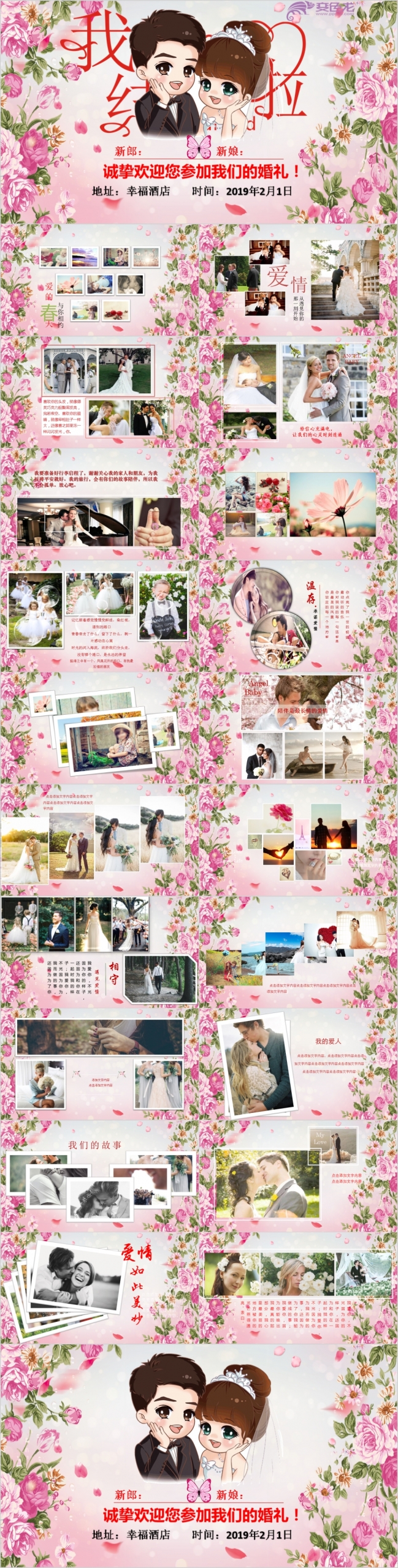粉色浪漫清新婚礼开场PPT模版