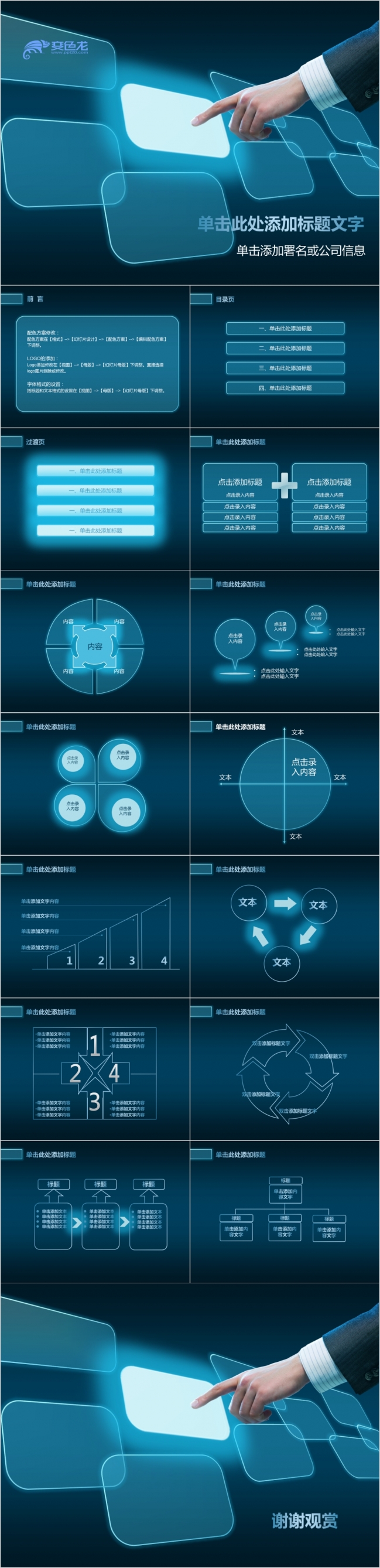 超炫蓝色手触屏科技公司简介产品介绍PPT模板